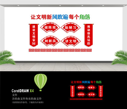 移風(fēng)易俗