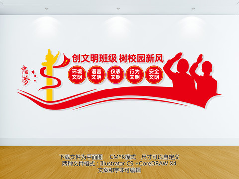 文明校園展板