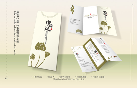 中國風三折頁