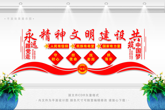 精神文明建設(shè)