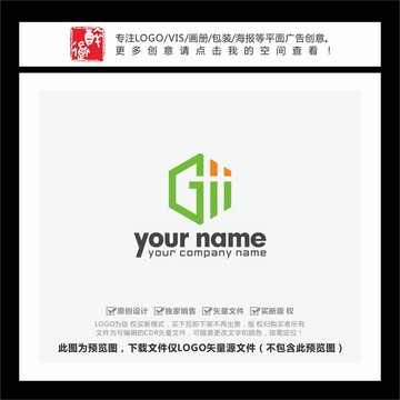 GII字母六边形LOGO