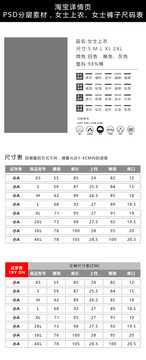 詳情頁尺碼表