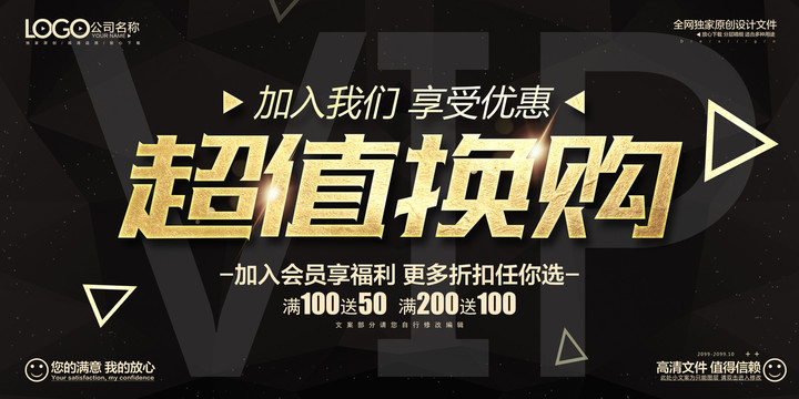 超值換購(gòu)