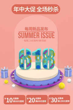 電商618促銷海報