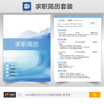 銷(xiāo)售求職成套簡(jiǎn)歷模板