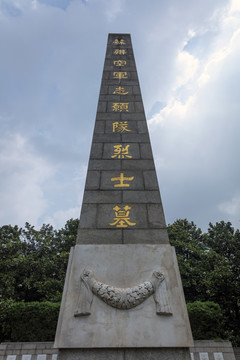 武汉苏联空军烈士墓