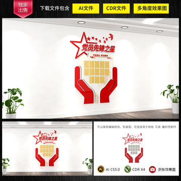 黨員先鋒黨員榮譽(yù)優(yōu)秀黨員文化墻