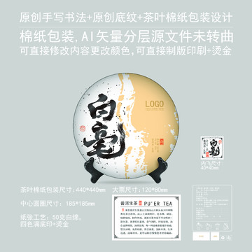 白毫云南茶葉棉紙包裝