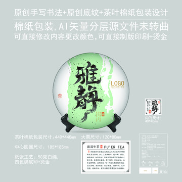 雅靜云南茶葉棉紙包裝