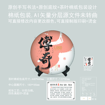 傳奇云南茶葉棉紙包裝