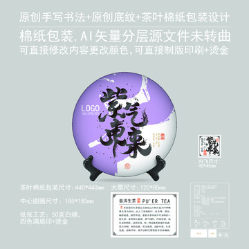 紫氣東來云南茶葉棉紙包裝