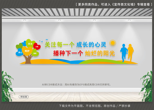 關(guān)注未成年人文化墻