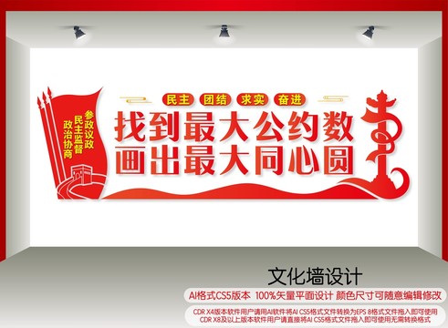 政協(xié)文化墻
