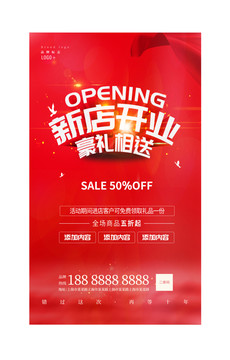 新店開業(yè)