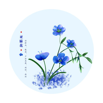 亚麻花