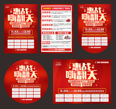 惠戰(zhàn)嗨翻天