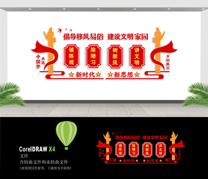 移風(fēng)易俗