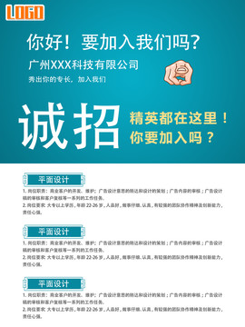 企業(yè)招聘