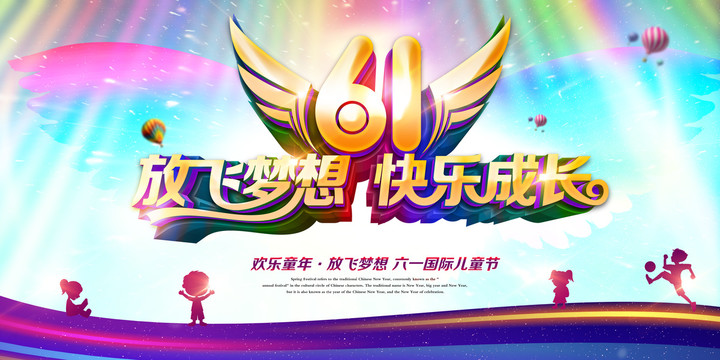 61兒童節(jié)