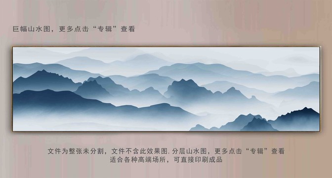 水墨山水寬幅