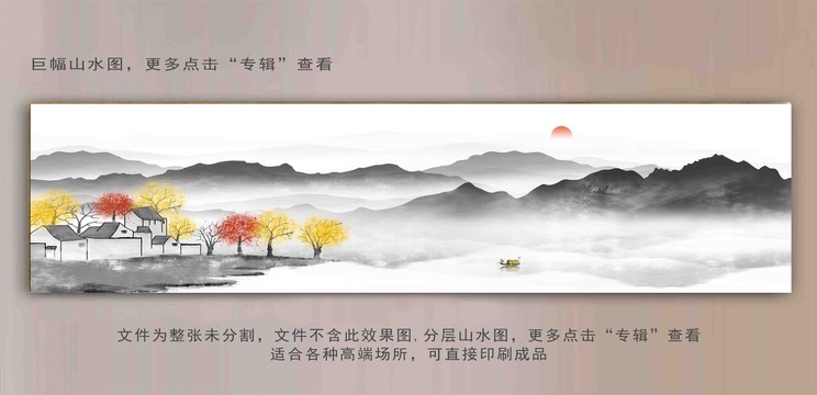 水墨山水寬幅