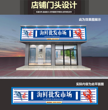海鮮批發(fā)門頭設(shè)計