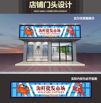 海鮮批發(fā)門頭設(shè)計(jì)