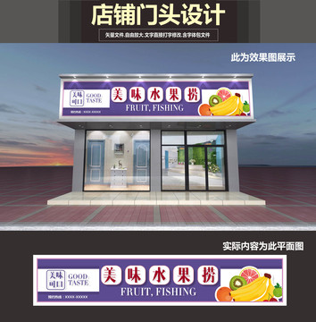 水果撈門(mén)頭設(shè)計(jì)