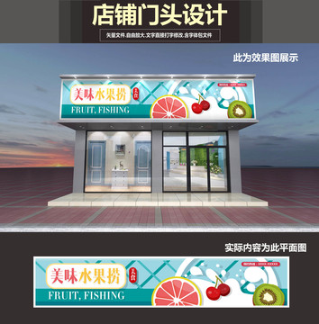 水果撈門(mén)頭設(shè)計(jì)