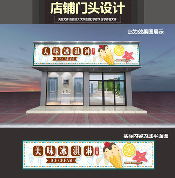 冰淇淋門頭設(shè)計(jì)