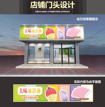 冰淇淋門頭設(shè)計(jì)