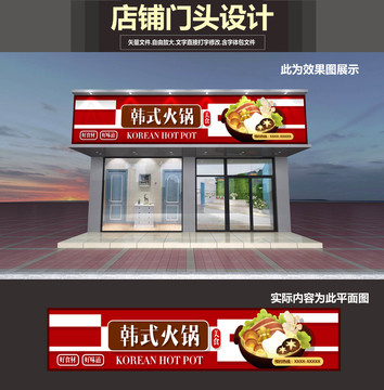 韓式火鍋門(mén)頭設(shè)計(jì)
