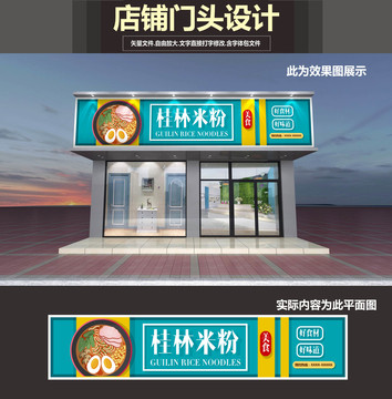 桂林米粉門頭設(shè)計(jì)