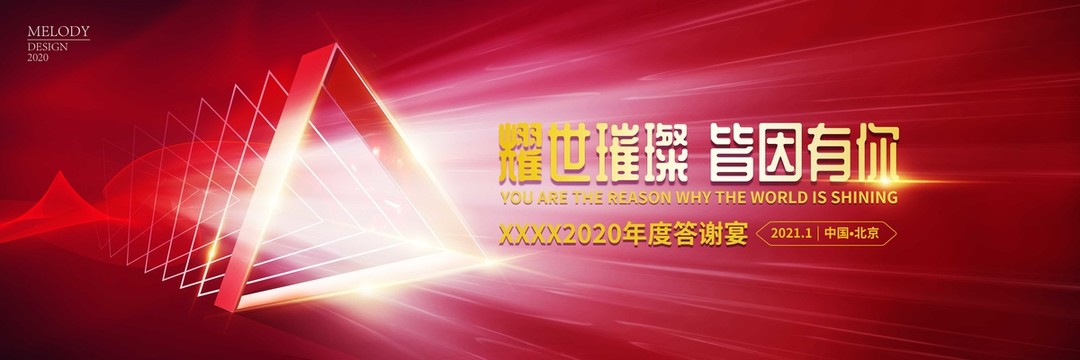 答謝晚宴背景