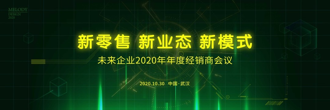 經(jīng)銷(xiāo)商會(huì)議背景