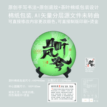 且聽風(fēng)吟云南茶葉棉紙包裝