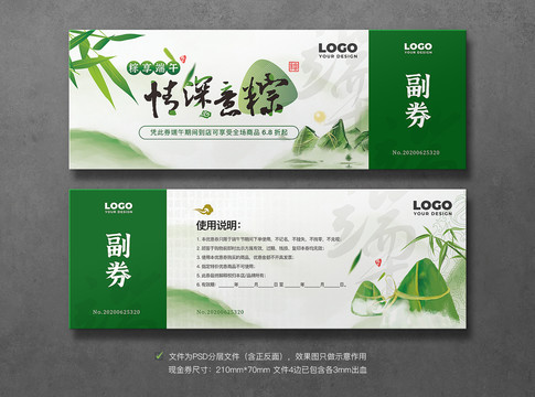 端午節(jié)優(yōu)惠券