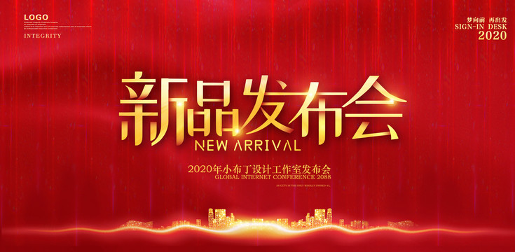 新品發(fā)布會(huì)