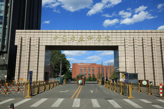 中国农业科学院