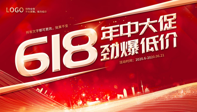 618大促
