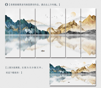 简约山水装饰画