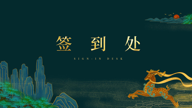 房地產(chǎn)周末活動簽到處