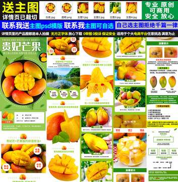 貴妃芒詳情頁