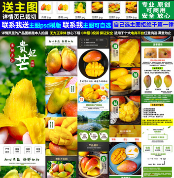貴妃芒詳情頁