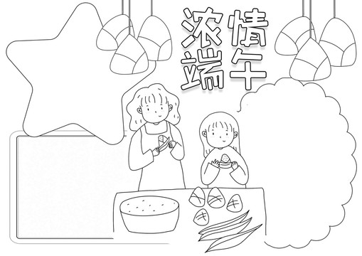 濃情端午黑白線描小報