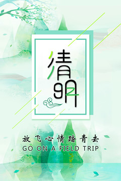 清明節(jié)