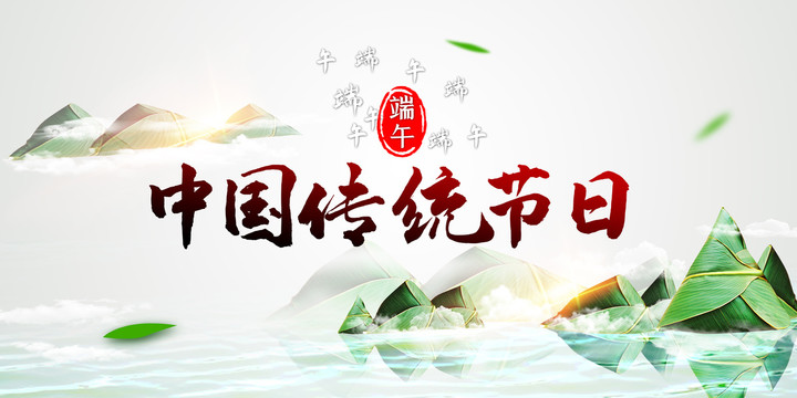 端午節(jié)海報