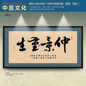 仲景重生