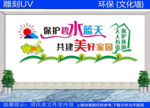 綠色環(huán)保