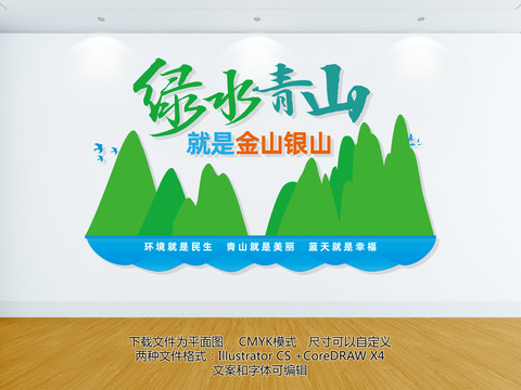 綠水青山